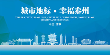 幸福泰州