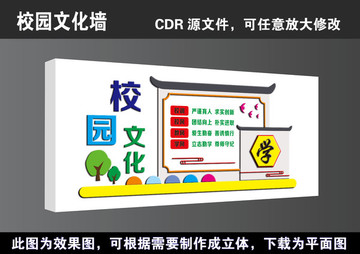 校园勤学立体形象造型文化墙展板