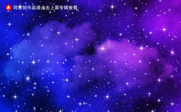 星空背景墙