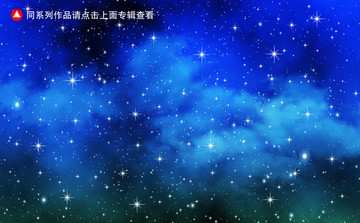 星空背景墙