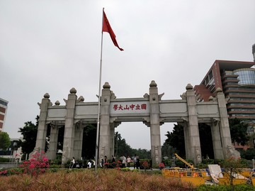 魅力校园中山大学