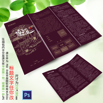 家鄉(xiāng)的味道三折頁