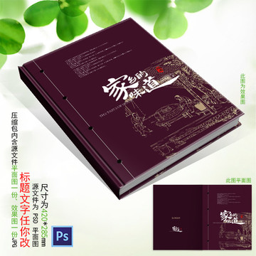 家鄉的味道封面