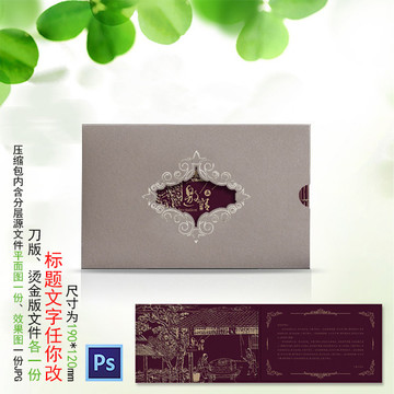 家鄉(xiāng)的味道邀請(qǐng)函