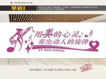 音符文化墻