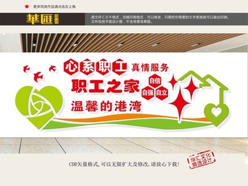 職工之家形象墻