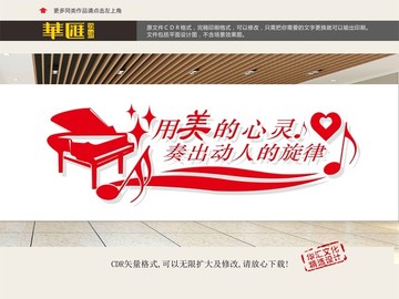 音樂(lè)文化墻