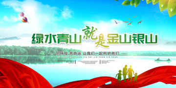 綠水青山就是金山銀山
