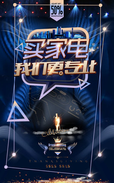 買家電
