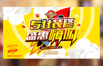 裝修盛會盛惠嗨購