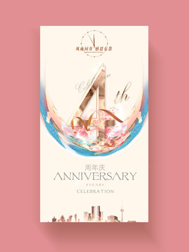 4周年