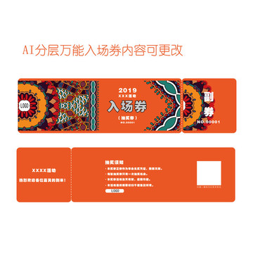 入場券