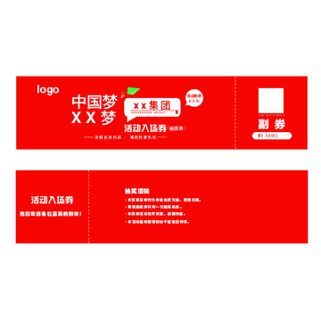 入場券