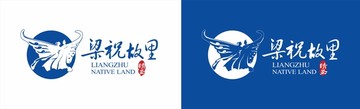 梁祝故里logo設(shè)計(jì)