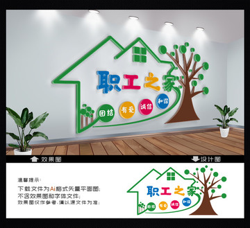 職工之家文化墻