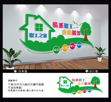 職工之家文化墻