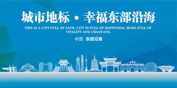 幸福東部沿海
