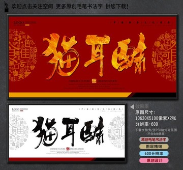 貓耳酥書法字毛筆字