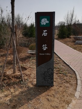 石谷