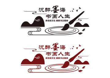 書法形象文化墻