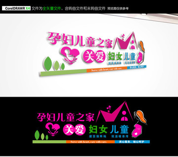 孕婦兒童之家