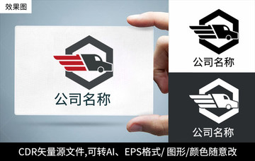 物流LOGO運輸標志商標設計
