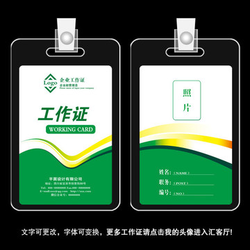 工作證