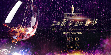紅酒品鑒盛會(huì)