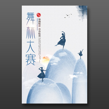 舞林大賽