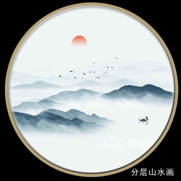 圓形水墨山水無框畫