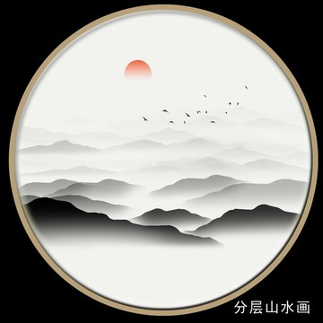 水墨山水画