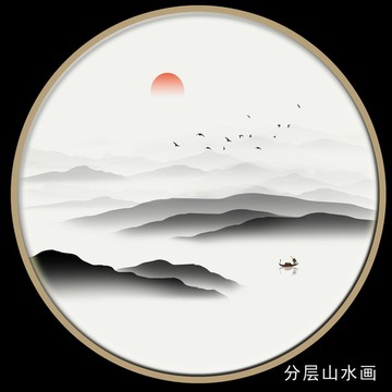 水墨山水画