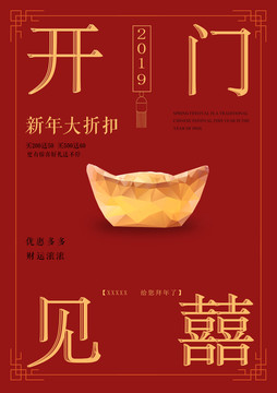 開門見喜商城海報