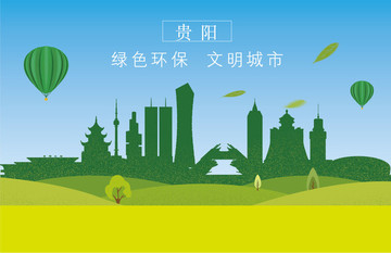 貴陽(yáng)剪影