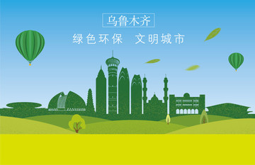 烏魯木齊剪影