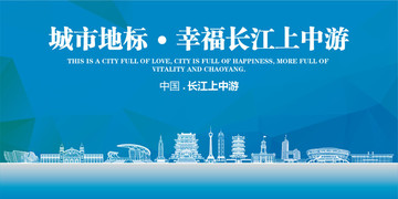 幸福長江上中游