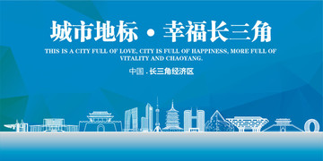 幸福長(zhǎng)三角