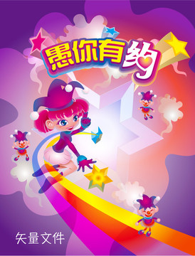 愚人節(jié)