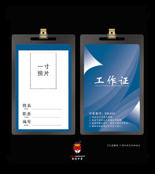 工作證