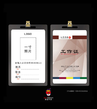 工作證