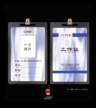工作證