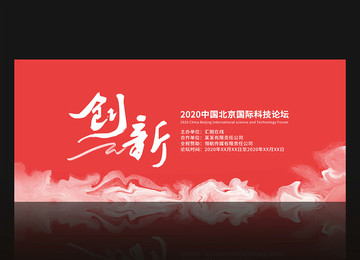 論壇背景