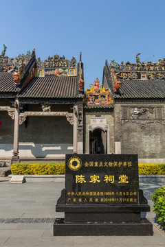 陈家祠