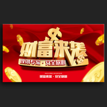 投資理財