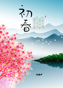 初春意境圖