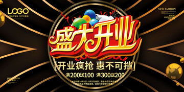 盛大開業(yè)