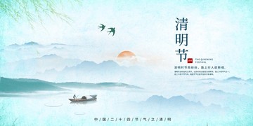 清明節(jié)