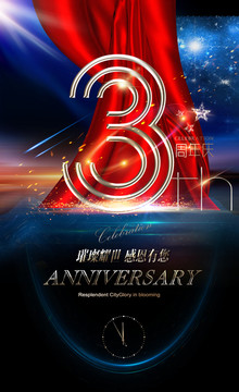 3周年