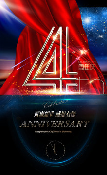 4周年