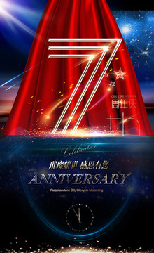 7周年